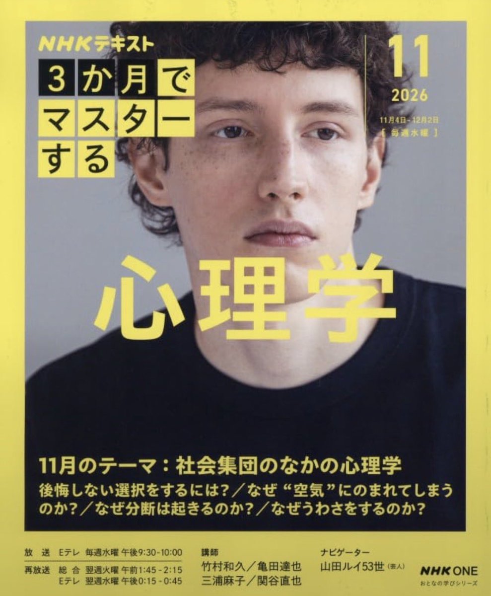 m_hisae3's tweet photo. 明日10/24（土）15:00〜16:30、NHK Eテレ「 #3か月でマスターする心理学 」第1〜3回まとめて再放送されるみたい✊
第1回「なぜ怒るのか？」
第2回「なぜ詐欺に引っかかるのか？」
第3回「なぜ推し活をするのか？」 https://t.co/lhIbRVTVL1