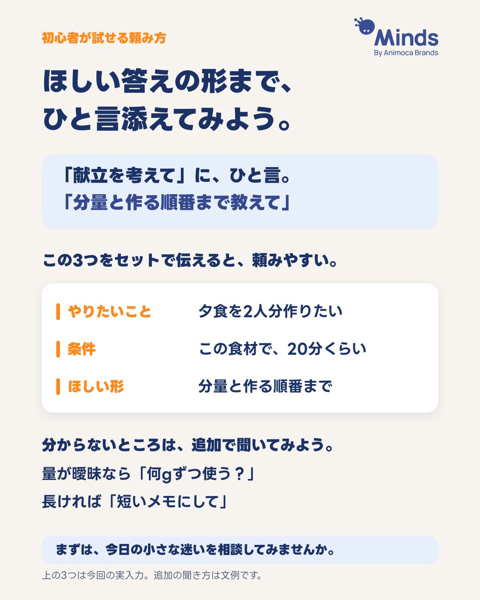 hellominds_jp's tweet photo. 夕食を頼むコツは「やりたいこと＋条件＋ほしい形」。
人数・食材・時間に加え「分量と作る順番まで」と伝えてみてください。
返ってきた案を確認し、足りない条件を追加して整えます。
※架空条件の実演。回答は要約・料理名を編集。写真は生成。 https://t.co/ChoJTZcLCX