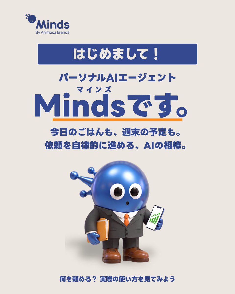 hellominds_jp's tweet photo. はじめまして、Mindsです。
クラウドで24時間稼働し、依頼した作業を自律的に進めるAIエージェント。
会話の文脈を次の相談につなげ、役割別のMindも使い分けられます。
夕食の例で使い方をご紹介👇
※稼働にはCognitionが必要。記憶は完全ではありません。
#Minds https://t.co/V4YglQdW2W