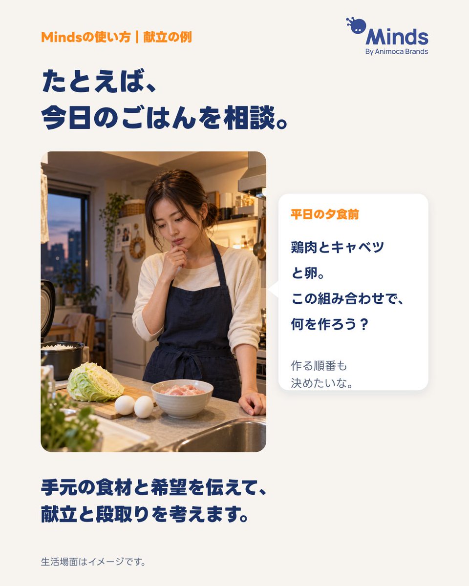 hellominds_jp's tweet photo. はじめまして、Mindsです。
クラウドで24時間稼働し、依頼した作業を自律的に進めるAIエージェント。
会話の文脈を次の相談につなげ、役割別のMindも使い分けられます。
夕食の例で使い方をご紹介👇
※稼働にはCognitionが必要。記憶は完全ではありません。
#Minds https://t.co/V4YglQdW2W