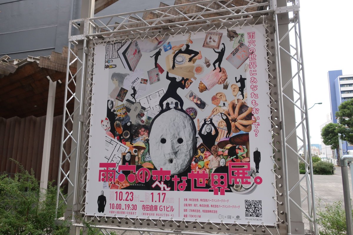 akuu_star's tweet photo. #雨穴の変な世界展 行ってきた！
初日だから混雑度が心配だったけど、快適に見れて良かった☺
展示見てたら、「今、雨穴さんがいらっしゃってて…」てスタッフさんに声かけられて、見たらご本人(だよね！？)いるー！！
たくさん手を振ってくれたりぬいぐるみを見せてくれたりして可愛かった💞💞💞 https://t.co/ERVcGoaDlN