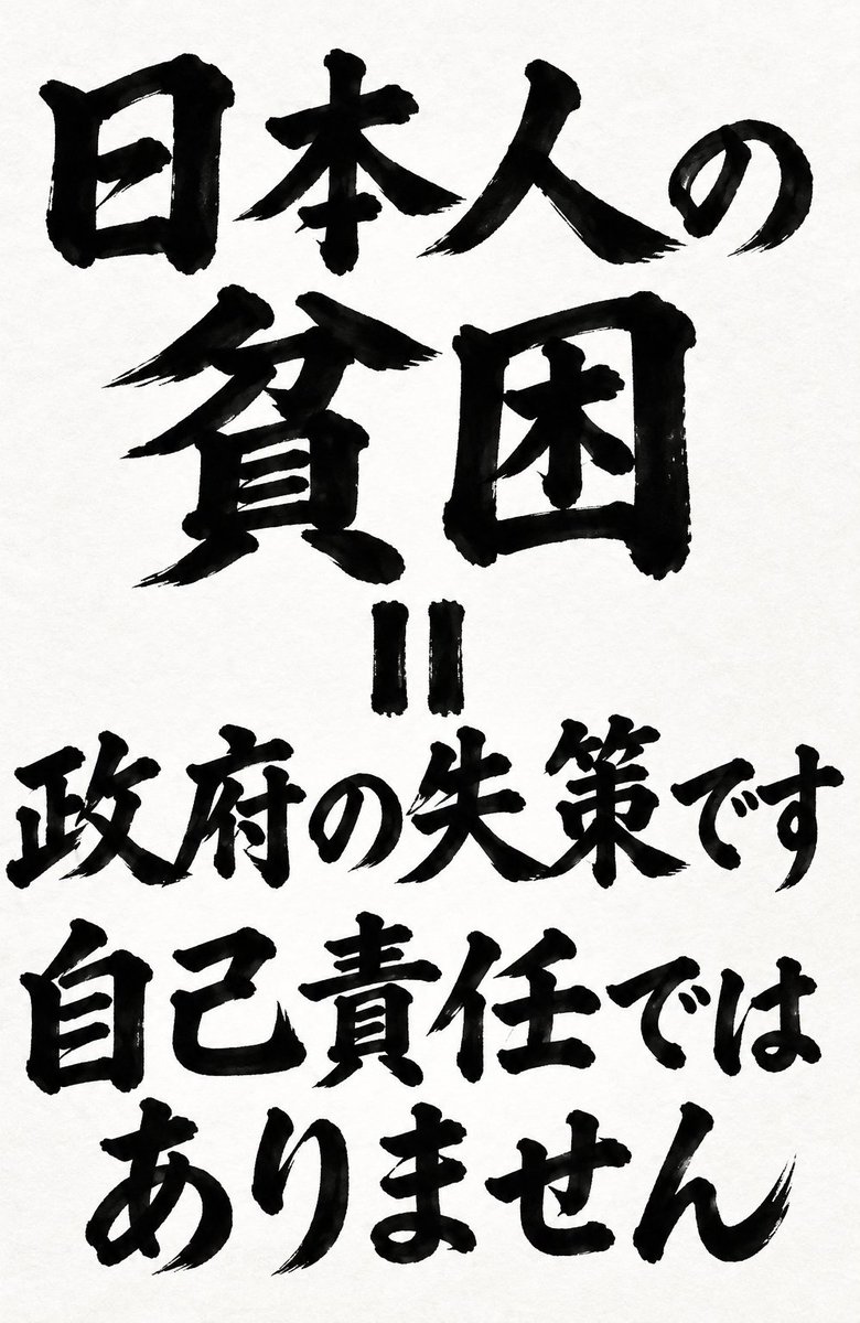 ganmo141's tweet photo. #消費税は賃上げ妨害税 #消費税は廃止一択 #高市ﾓｰﾑﾘ #税は財源ではない #一律減税 #STOPインボイス #まず公助 https://t.co/xvInW30cuK