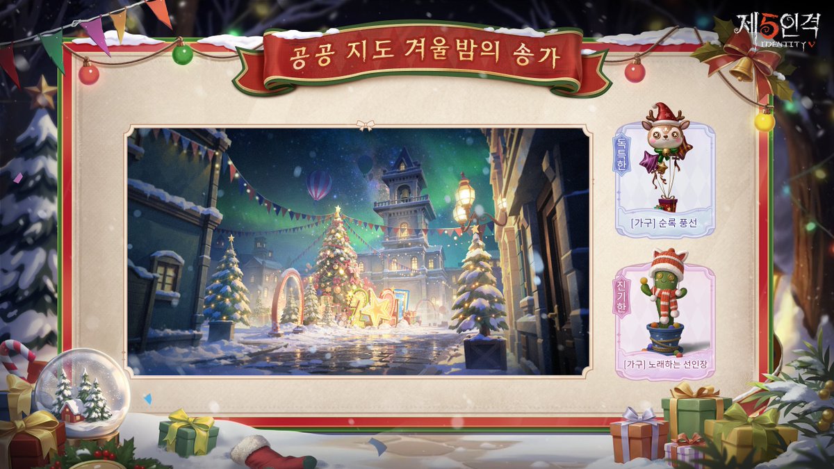 identity5kr's tweet photo. 기간 한정 1V4 모드가 다시 찾아온다네~
수위 26호와 거미 산타 팀에 합류했다네~

게다가 직접 스킬을 사용하면서
획득한 보너스 스킬도 동시에 사용할 수 있다네~

과거 스킨과 가구도 복각!

제5인격에서 보내는 크리스마스가
너무 기대된다네~

#제5인격
#IdentityV https://t.co/mxJeD23XFZ