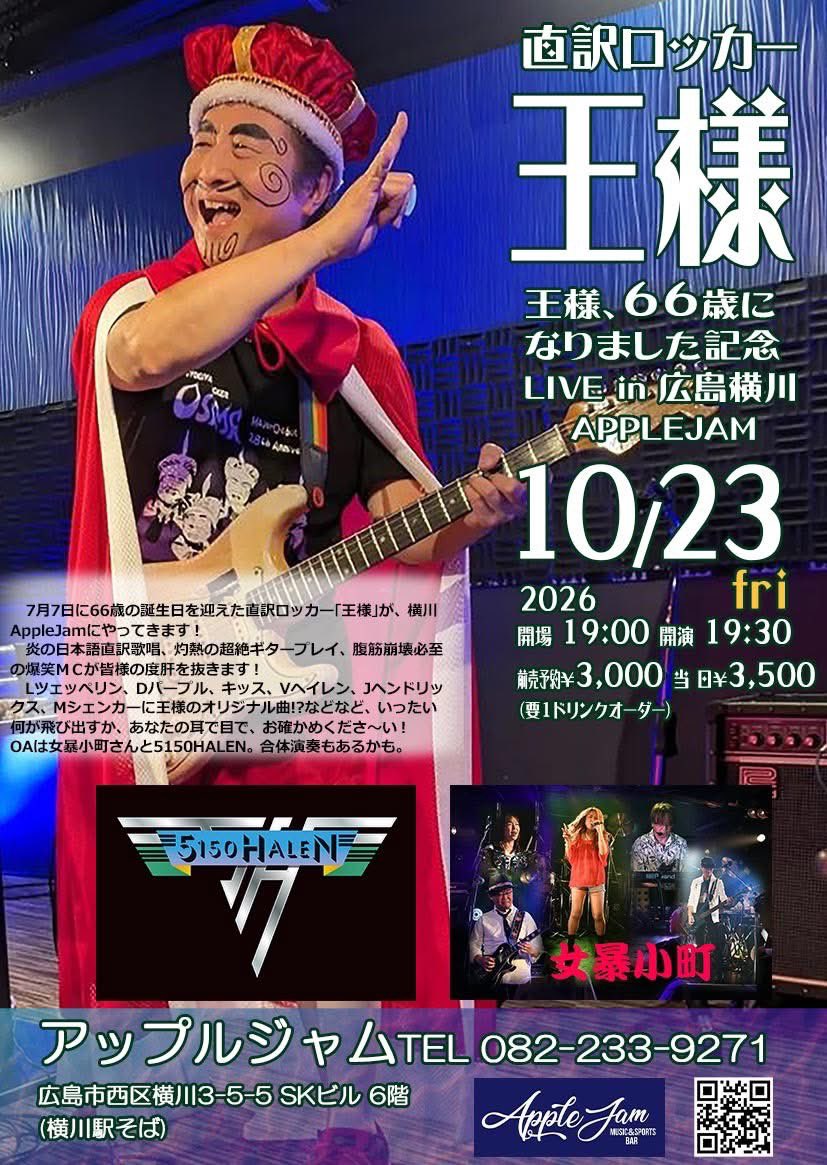foxxtale's tweet photo. 今日はコレです！

半年ぶりの王様。5150HARENも半年ぶり。アップルジャムに来るのも半年ぶりです（笑）楽しみです。

#live
#広島 
#王様 https://t.co/Mbt9NzIWdE