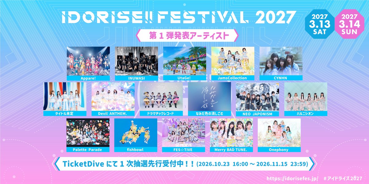 JamsCollection's tweet photo. 【 LIVE情報🎙️】

2027年3月13日(土)、14日(日)
※出演日は追ってお知らせ

『IDORISE!! FESTIVAL 2027』

#アイドライズ2027 出演決定🦋⟡.·*.

本日より1次先行申込開始🎟️ .·
https://t.co/In5ZV6Essw

#ジャムズ https://t.co/5nZvPhLxD8