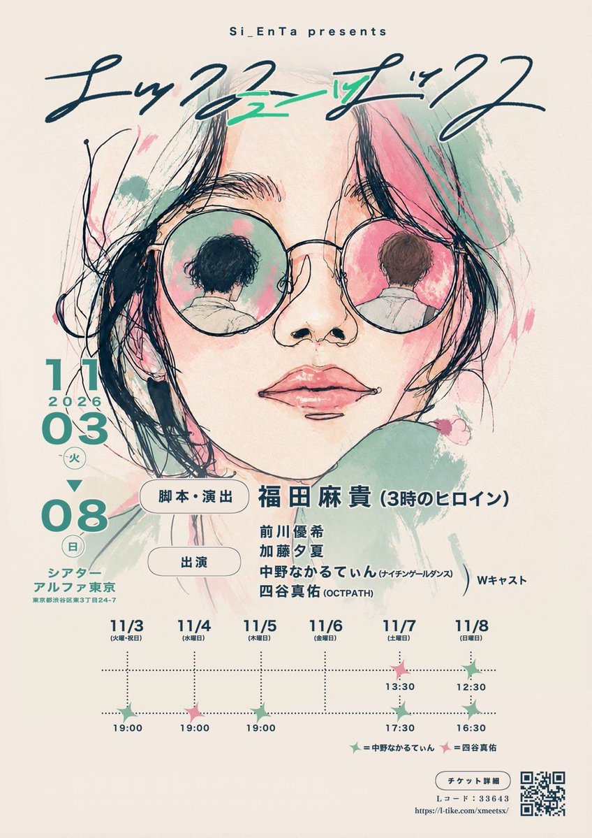 yukihayama1027's tweet photo. Si_EnTa presents
舞台「エックスミーツエックス」

日替わりゲストとして 
11月7日(土)17:30公演に
出演させていただきます！🍷

@シアターアルファ東京

よろしくお願いします！！

#エックスミーツエックス
#Si_EnTa https://t.co/VTYO1FkFOs