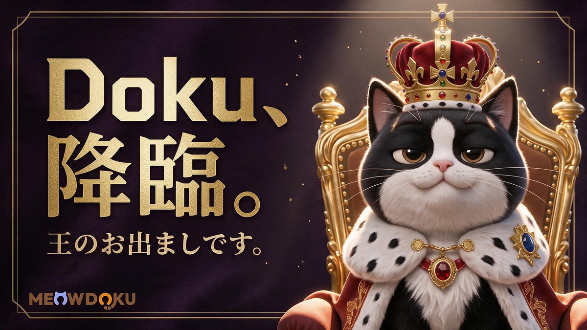 Meowdoku_JP's tweet photo. ＼Doku、登場！🐾／

Meowdokuの日本公式Xがオープンしました。
ネコ×パズルのお知らせや、これからのハロウィン企画も🎃

どうぞよろしくお願いします！

#Meowdoku https://t.co/e5ck3iTayO