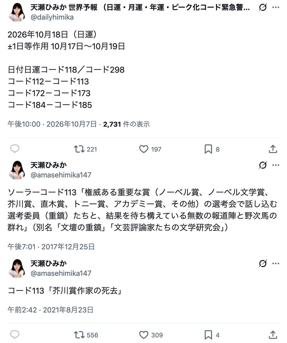 amasehimika147's tweet photo. 10月(月運)
コード329「死」

17日(日運)
コード113「芥川賞作家の死」

10月17日
この月、村上龍氏の本人コード329が月運とコンジャンクションし、この日、日運のシグネチャーと重なった。

運命の小説通り...

【速報】芥川賞作家の村上龍さん(74)が今月17日に自宅で死去
https://t.co/XQoYivXVfb https://t.co/9s5tBQGoRU