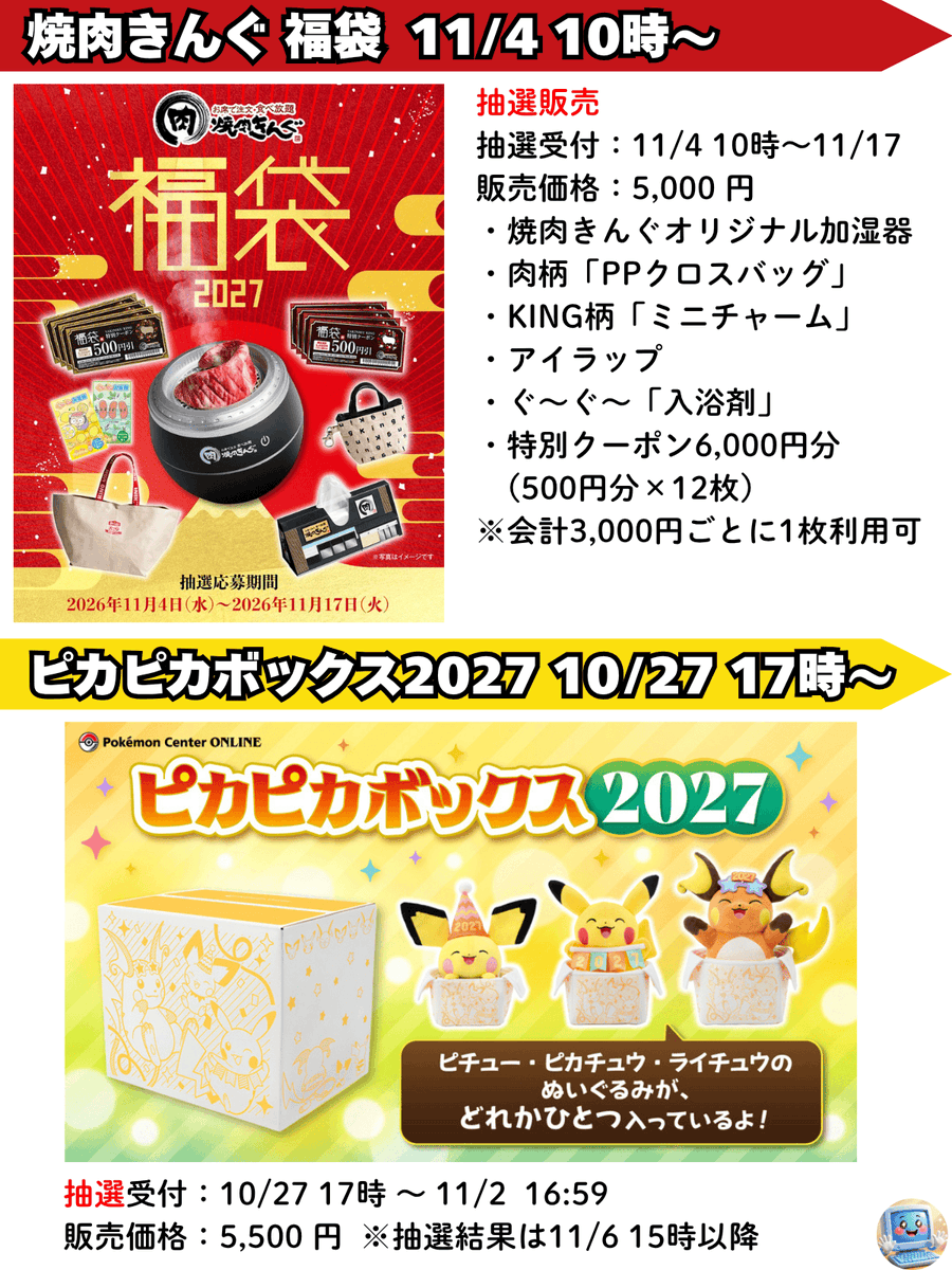 PCSIM14's tweet photo. クリスピー・クリームとヌテラ コラボ🍩😋
〚10/23のグルメ＆グッズNEWS〛
②ビアードパパ× 桔梗信玄餅
③焼肉きんぐ 福袋2027🛍️
④ポケモン ピカピカボックス2027
⑤松のや メンチかつ
⑥トマト＆オニオン 弾丸ハンバーグ25％OFF
⑦すき家 スキパス

【補足】
・焼肉きんぐは販売価格5,000円で6,000円分のクーポン付きですが、会計3,000円ごとに1枚（500円）しか使えません。このあたりがネックにならない人ならグッズも付いてお得

各情報ソース（URL）はこちらから
https://t.co/9aXDwQucNY