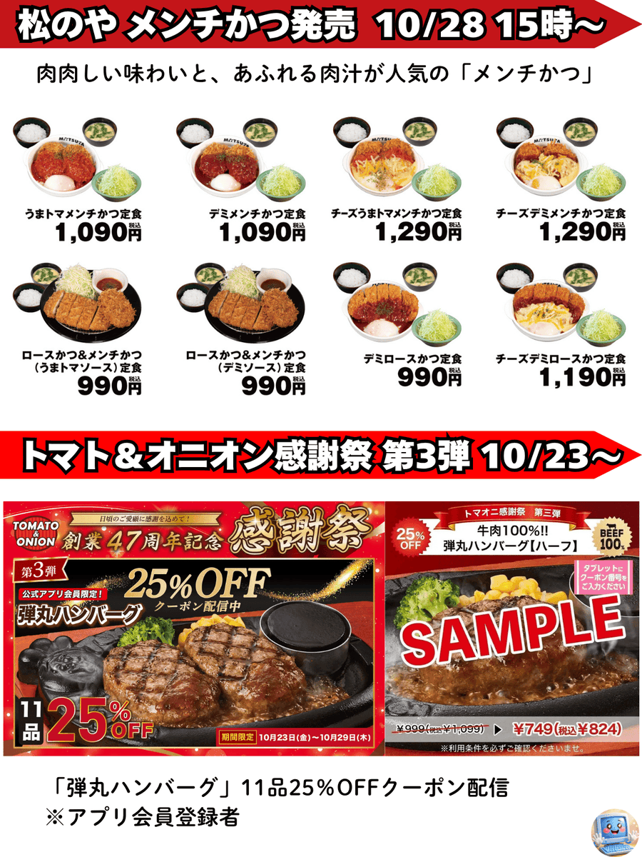 PCSIM14's tweet photo. クリスピー・クリームとヌテラ コラボ🍩😋
〚10/23のグルメ＆グッズNEWS〛
②ビアードパパ× 桔梗信玄餅
③焼肉きんぐ 福袋2027🛍️
④ポケモン ピカピカボックス2027
⑤松のや メンチかつ
⑥トマト＆オニオン 弾丸ハンバーグ25％OFF
⑦すき家 スキパス

【補足】
・焼肉きんぐは販売価格5,000円で6,000円分のクーポン付きですが、会計3,000円ごとに1枚（500円）しか使えません。このあたりがネックにならない人ならグッズも付いてお得

各情報ソース（URL）はこちらから
https://t.co/9aXDwQucNY