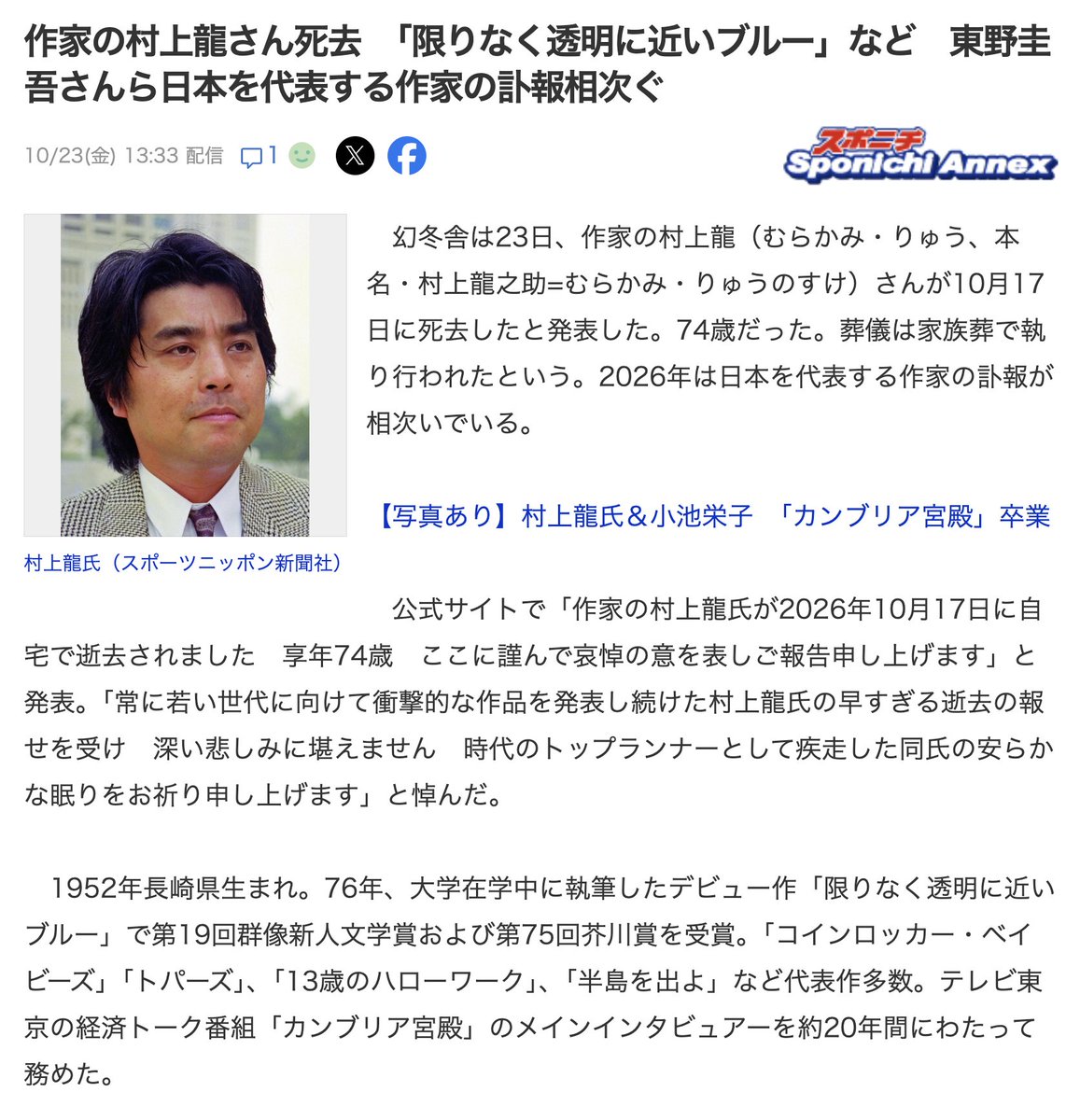 amasehimika147's tweet photo. 10月(月運)
コード329「死」

17日(日運)
コード113「芥川賞作家の死」

10月17日
この月、村上龍氏の本人コード329が月運とコンジャンクションし、この日、日運のシグネチャーと重なった。

運命の小説通り...

【速報】芥川賞作家の村上龍さん(74)が今月17日に自宅で死去
https://t.co/XQoYivXVfb https://t.co/9s5tBQGoRU