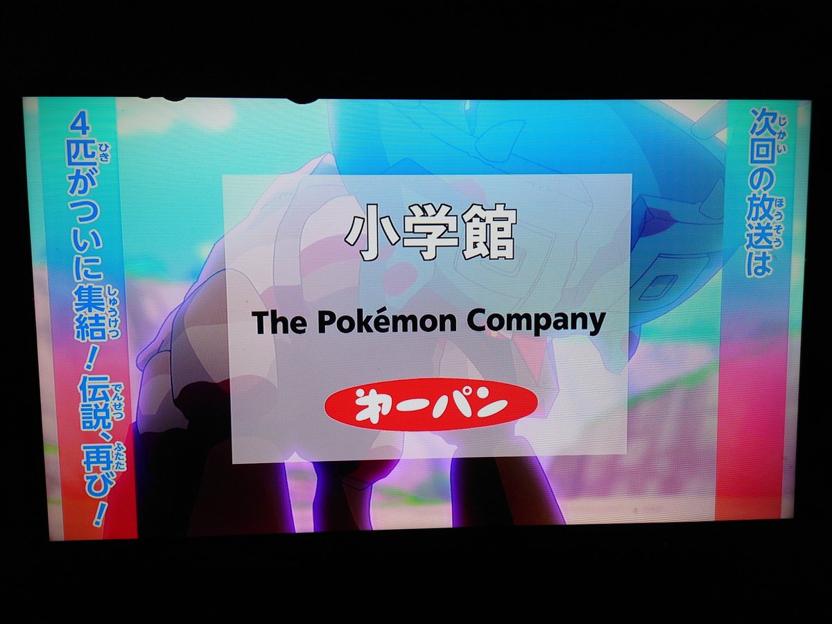 ポケットモンスター(2023) 第154話 ツイート画像 1