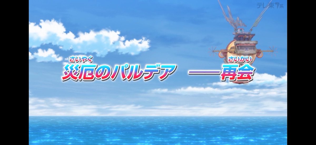 ポケットモンスター(2023) 第154話 ツイート画像 1