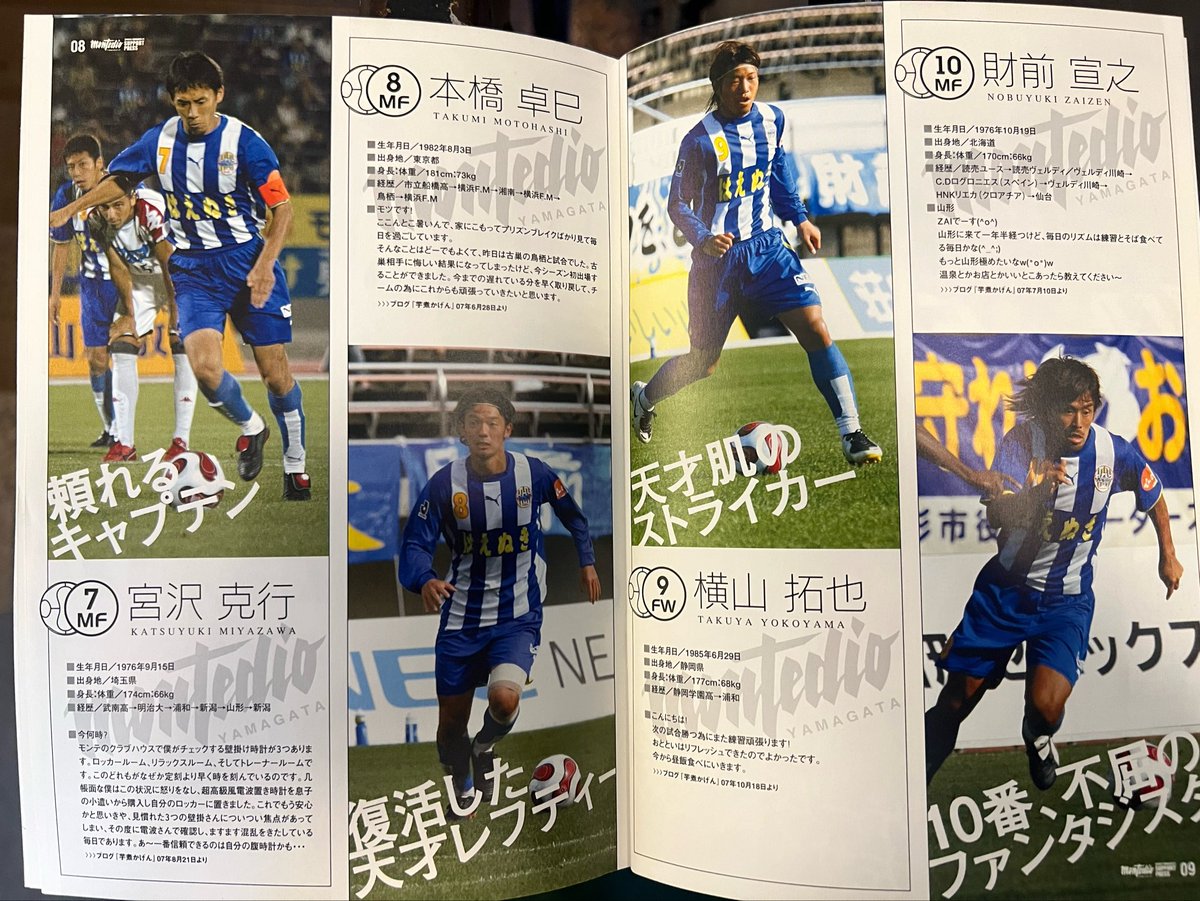 mubunakayama's tweet photo. 久々の懐かしシリーズで
今夜は一杯🍻
2007年、戦う男達はかっこいい
いい顔してる
#モンテディオ山形 https://t.co/t1AUEEwNam