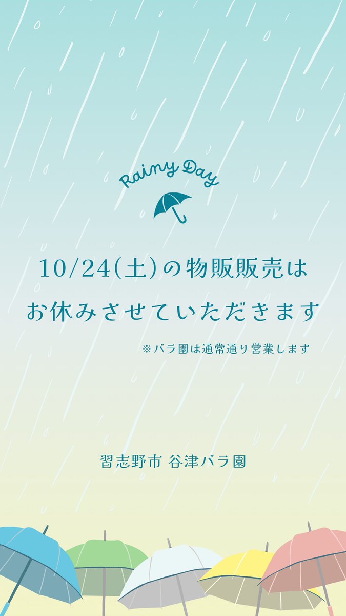 yatsurosegarden's tweet photo. 10/24（土）の物販販売は
お休みさせていただきます。

※バラ園は通常通り営業します。 https://t.co/JFoHQjraci