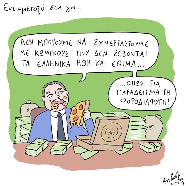 GiannisEutux's tweet photo. Του Αντώνη Βαβαγιάννη https://t.co/KHRfujppVp