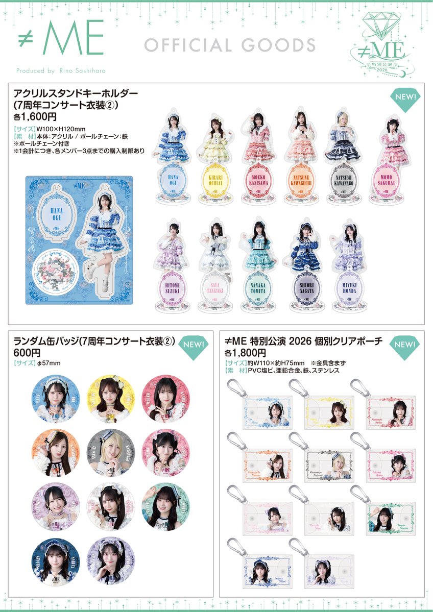 Notequal_ME's tweet photo. 【#ノイミーグッズ情報】

11月7日(土)・8日(日)
「≠ME 特別公演 2026」＠東京都・京王アリーナTOKYOにて
グッズ販売を実施いたします💎˖°

▼詳細
https://t.co/3bGutOUTf6

みなさまぜひご利用ください！

#ノイミー特別公演2026
#ノイミー https://t.co/HsaNWhUEq9