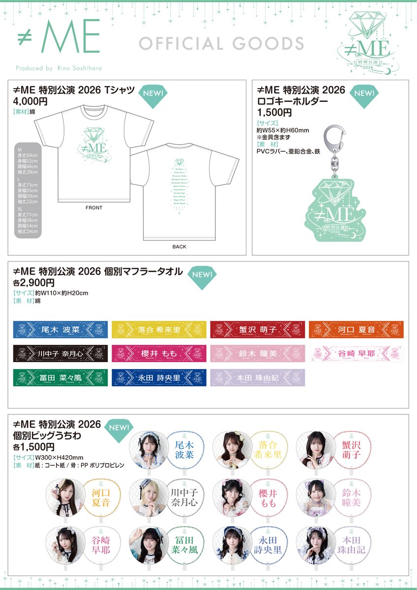 Notequal_ME's tweet photo. 【#ノイミーグッズ情報】

11月7日(土)・8日(日)
「≠ME 特別公演 2026」＠東京都・京王アリーナTOKYOにて
グッズ販売を実施いたします💎˖°

▼詳細
https://t.co/3bGutOUTf6

みなさまぜひご利用ください！

#ノイミー特別公演2026
#ノイミー https://t.co/HsaNWhUEq9