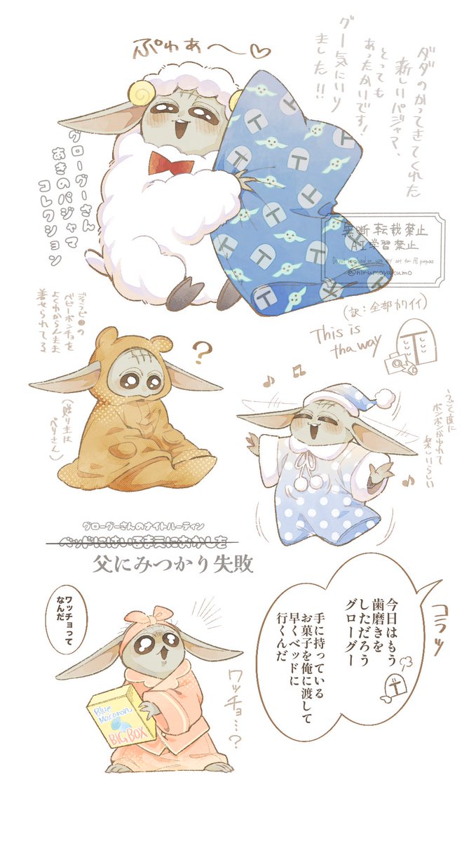 nirumoyakumo's tweet photo. チャプター×××:マンダロリアン は肌寒くなってきたの息子のパジャマをあったかそうなやつに新調する

(数日後更に5着くらい追加される) https://t.co/XAdMeMoNhv