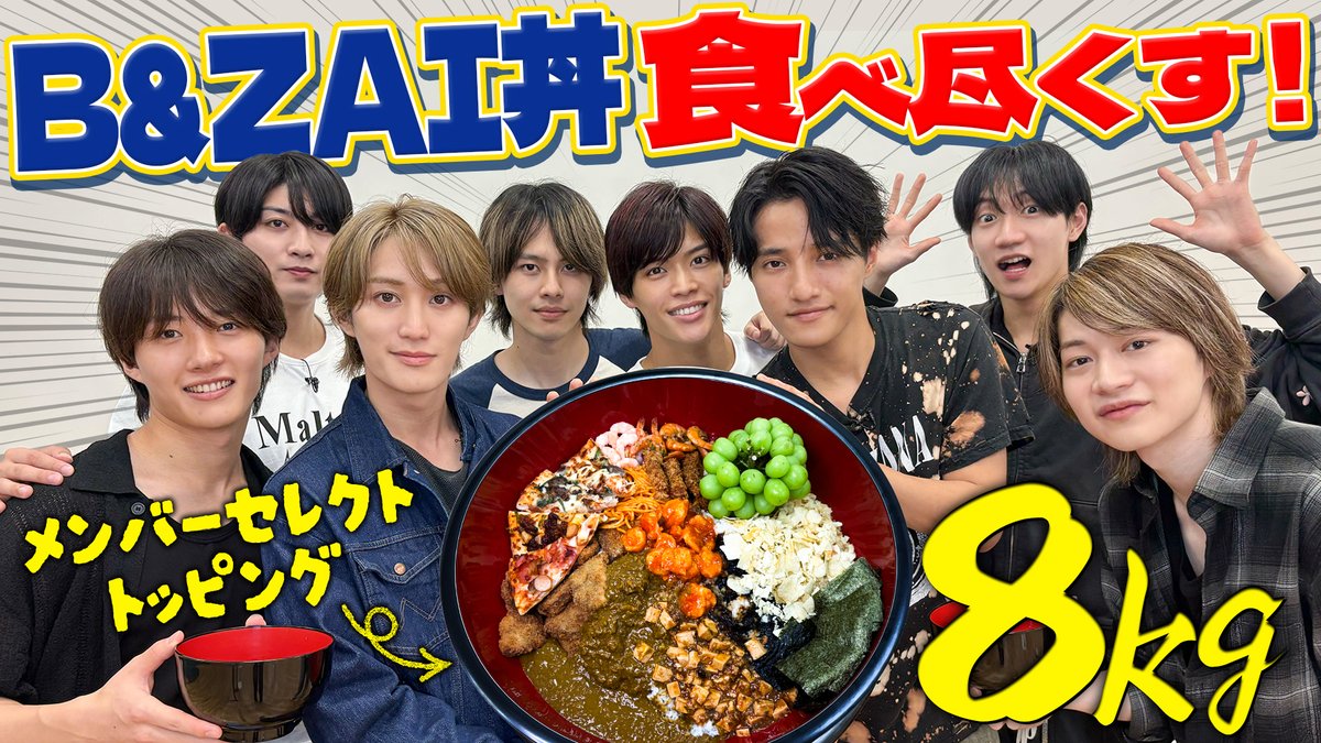 Junior_Ch_X's tweet photo. 【動画更新】大食い番長鈴木悠仁爆誕🔥本髙ニキと橋本ニキに挟まれ逃げられない通陽🐥今野&amp;琳寧カップルのおかずで大波乱の予感😹⁉️
B&amp;ZAI【大食い第四弾】メンバー持ち込みトッピングのオリジナル丼8kgに挑む‼️
⇒ https://t.co/Nw6NkWf6SC
#BandZAI #バンチューブ #YouTube #ジュニアCHANNEL https://t.co/APqEm7cnDu