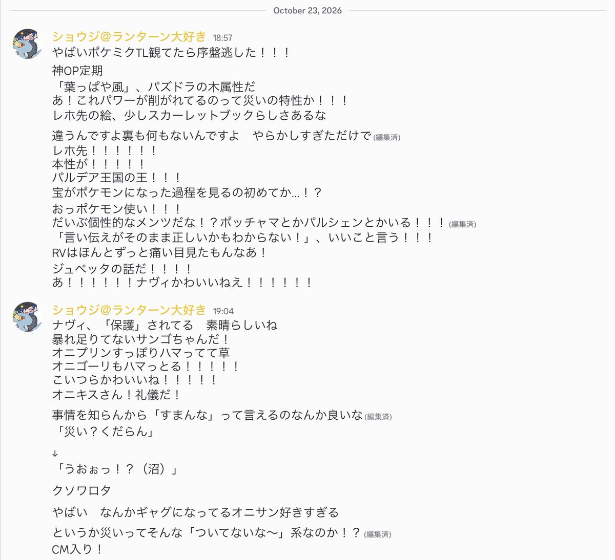 ポケットモンスター(2023) 第154話 ツイート画像 1