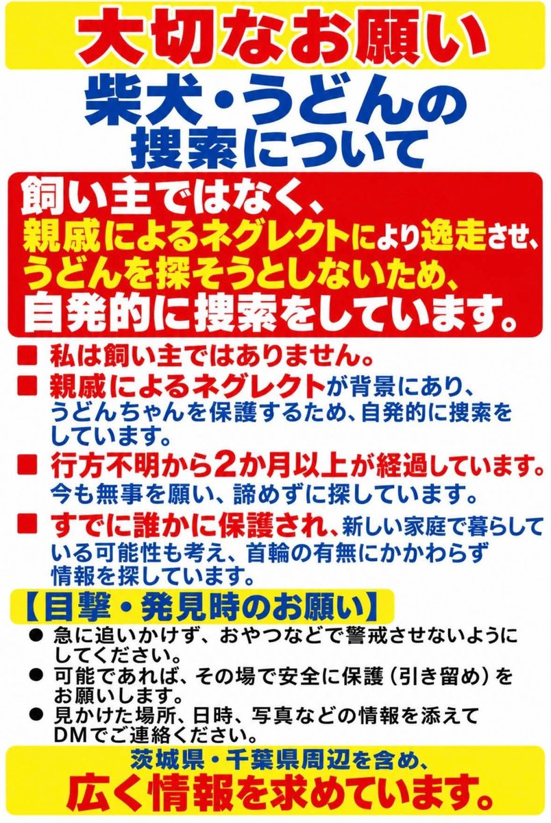 ussii123456's tweet photo. #拡散希望 #神栖市息栖柴犬うどん 
体調に合わせ捜索して行きます。
目撃情報等ありましたらお知らせください。 https://t.co/QHVkyTPQ9x