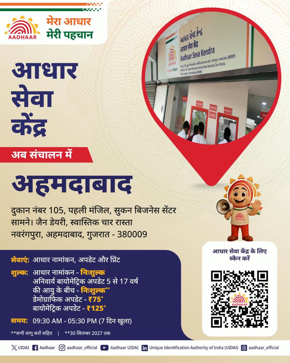 UIDAI's tweet photo. Bringing Aadhaar services closer to the residents of Ahmedabad.

The Aadhaar Seva Kendra offers Aadhaar enrolment, updates, and other Aadhaar services—all under one roof for your convenience.

Timings: 9:30 AM – 5:30 PM
Open all 7 days
Scan the QR code to locate the centre

#AadhaarSevaKendra #Aadhaar #UIDAI #Ahmedabad #AadhaarServices
