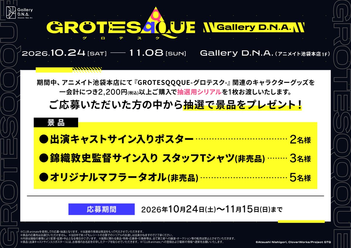 Gallery_D_N_A_'s tweet photo. いよいよ明日📢

／
10/24(土)より池袋本店1Fデジタル画廊にて、
『GROTESQQQUE-グロテスク-』Gallery D.N.A. が開催✨
＼

※初日・二日目のご入場は、混雑緩和のため入場整理券の配布を行います。
https://t.co/P0lP1MIEoE
#GROTESQQQUE #GTQ123 https://t.co/sTUS6Ybzf6