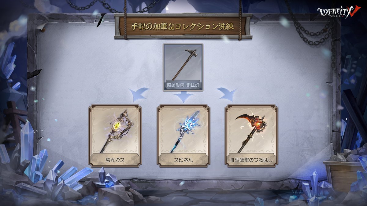 IdentityVJP's tweet photo. ◤手記の加筆 S1◢

薄暗い鉱山の地下で
燐光症を巡る「星光の競走」の物語が
再び始まるの！

S1では3層構造の新マップや
新職業＆ギミック盛り沢山で
新たな手記の加筆が楽しめるの！

報酬には泣きピエロのSR衣装や
アイテムスキンなど
忘れられた信仰も
洗練スキンになって実装！

11月5日より新シーズン開幕！
乞うご期待、なの！

#IdentityV
#第五人格