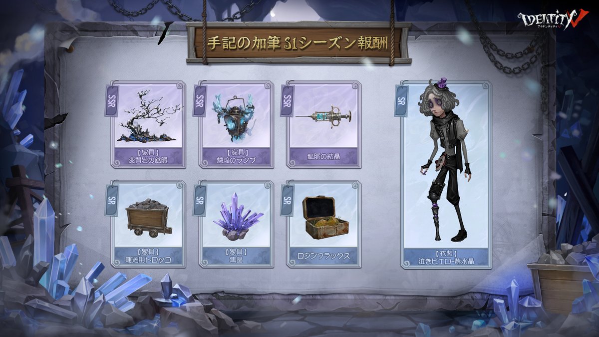 IdentityVJP's tweet photo. ◤手記の加筆 S1◢

薄暗い鉱山の地下で
燐光症を巡る「星光の競走」の物語が
再び始まるの！

S1では3層構造の新マップや
新職業＆ギミック盛り沢山で
新たな手記の加筆が楽しめるの！

報酬には泣きピエロのSR衣装や
アイテムスキンなど
忘れられた信仰も
洗練スキンになって実装！

11月5日より新シーズン開幕！
乞うご期待、なの！

#IdentityV
#第五人格