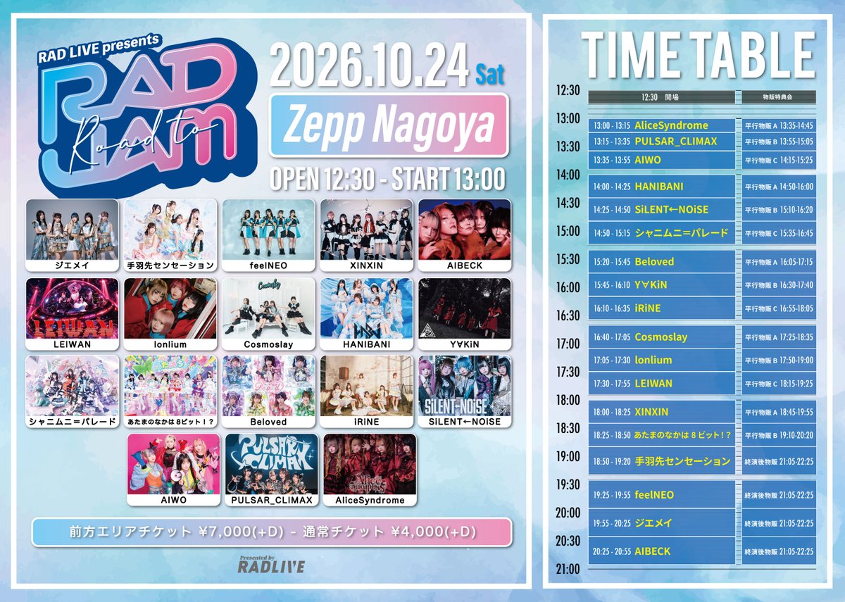 RADJAM2020's tweet photo. 🔺明日開催🔺

10/24@Zepp Nagoya
『Road To RAD JAM』

出演の SiLENT←NOiSE より意気込み到着💥
気合い入ってます🔥

チケット絶賛販売中💨
🎫 : https://t.co/CUQa7oNNUE
前売 : 〜 10/24 12:00 https://t.co/cvS1J8zADE