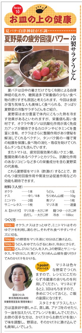 acsec_inc's tweet photo. @tokushukaigroup お皿の上の健康 夏バテ・自律神経が不調 夏野菜の疲労回復パワー（2016年7月4日）｜[徳洲会新聞 No.1038]一般社団法人徳洲会 本部事務局（東京都千代田区）：
（オクラは）ムチンなども含んでいます。
https://t.co/yZEWcXDcLQ
https://t.co/ewaMkykPwo

#じゃんぬねっと
#渡邊渚 https://t.co/GrLkTTX0gd