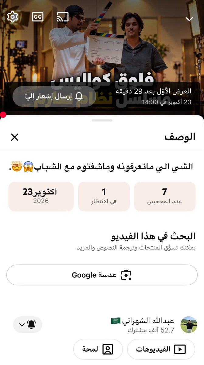 alhrby81757's tweet photo. واخيراً ينزل فلوق كواليس مسلسل نظام صارم بعد 29 دقيقه 🔥🔥🔥❤️ https://t.co/lDcSs58yff