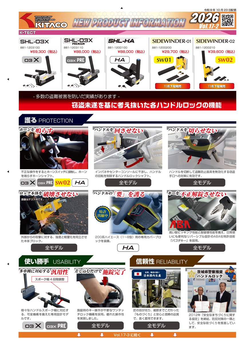 Kitaco_Lock's tweet photo. 2026/10/23
ついに発売！！🚗🔒
K・TECT 自動車用ハンドルロック新シリーズ、全5モデルが登場🎉
SHL-02後継モデルSHL-03Xシリーズ登場！
さらにおすすめメンテナンスキーシリンダー洗浄剤・潤滑剤も新発売！
https://t.co/gREqcEMEea
#KTECT #ハンドルロック #車両盗難対策 #KITACO
ツリーへ続く↓ https://t.co/g2qkxbe8sw