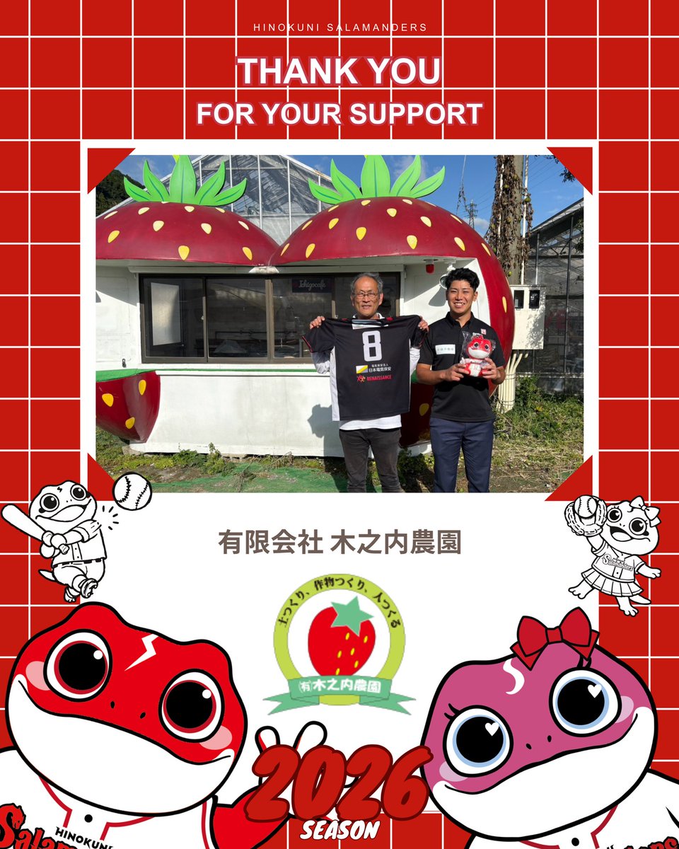 KpbProject's tweet photo. 《2026シーズン御礼訪問》
今シーズンの御礼に伺い、 
ご挨拶をさせていただきました。

今シーズン ご支援・ご声援をありがとうございました。

【オフィシャルスポンサー】※順不同
○#株式会社マークス 様
○#有限会社木之内農園 様
○#有限会社サンキューハート 様

#火の国サラマンダーズ
#GLOWUP https://t.co/1eCbenZ2eo