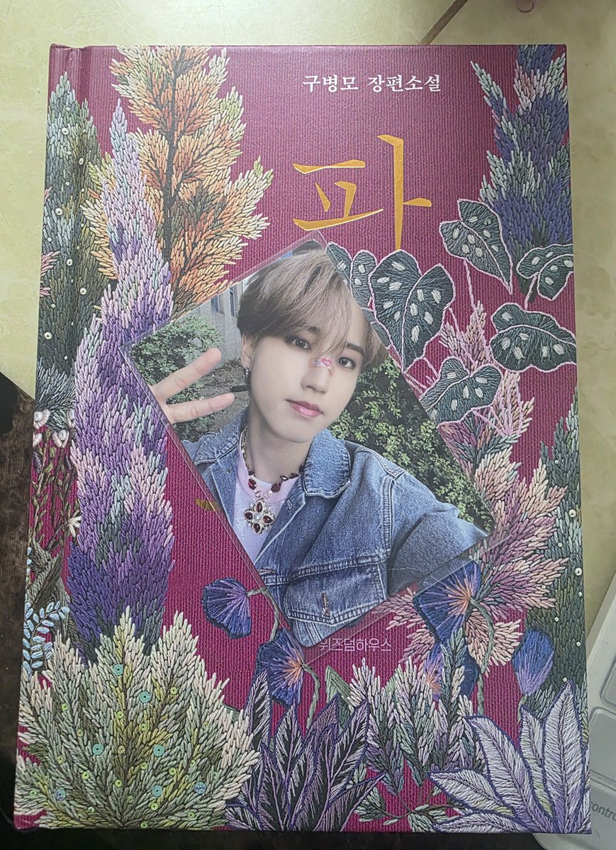 __han_quo's tweet photo. 어라 데자뷰...? 절창도 두장읽고 덮은거같은데 구병모 작가님 글은 역시 어렵군요 열심히 읽어보겠습니다

📖 파과 - 구병모
2026. 10. 23 ~

헛소리타래 https://t.co/sVohkdwoQB
