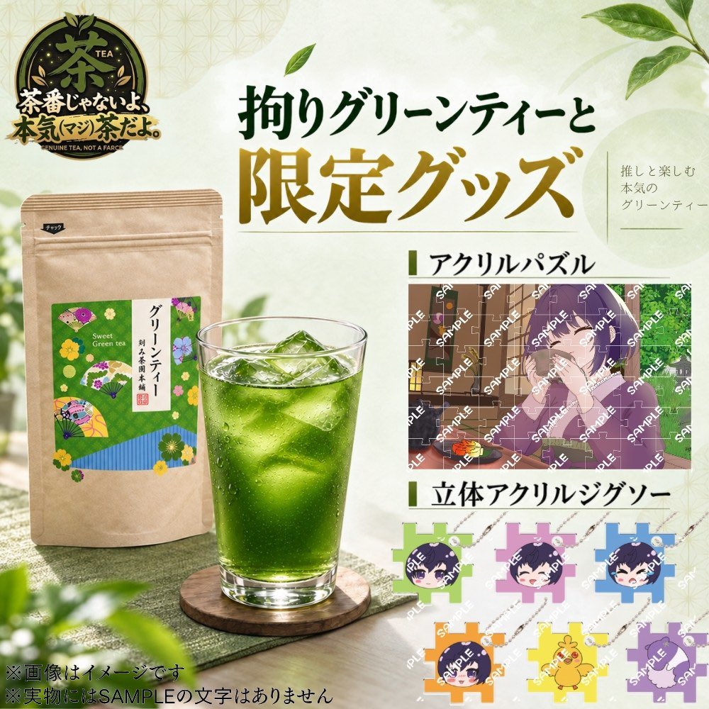 yume_ututu4183's tweet photo. 【本日23:59まで】
マジ茶コラボの受付、今日で終わりです！
給料日の今日なら、まだ間に合います🍵
受注生産なので、あとからは買えません🙏

セットは6,578円から
https://t.co/dVBCeYCvLY
#推しCafe https://t.co/xjqMZLi8tI