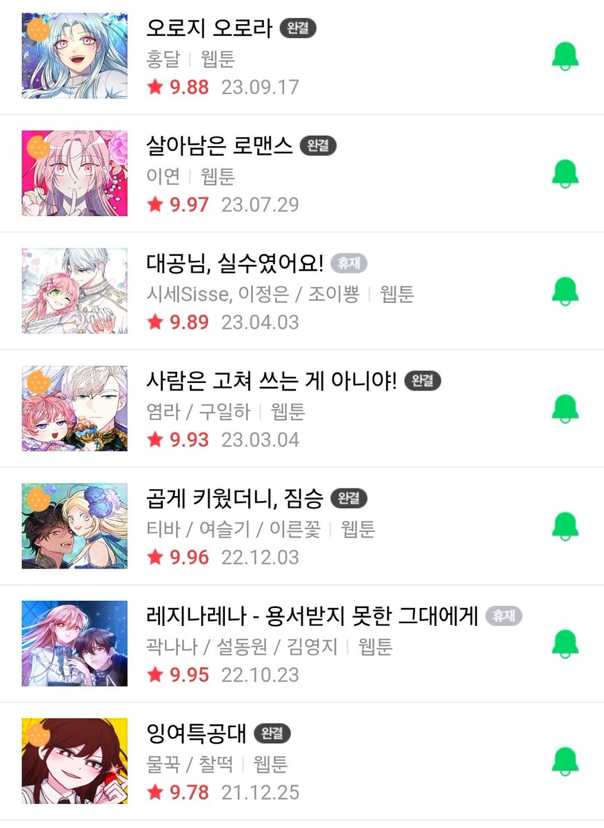Iruri_14's tweet photo. 저랑 네이버 완결작 취향 겹치시는 분을 찾습니다 https://t.co/uQ1BjmXVq7