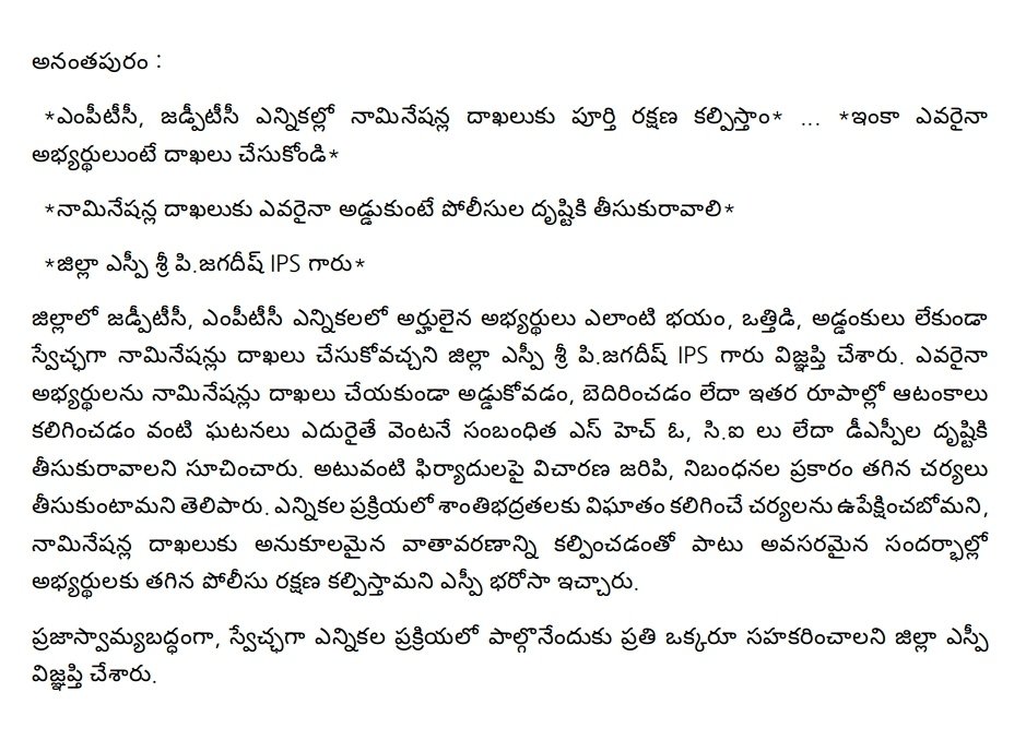 AnantapurPolice's tweet photo. 🚔 నామినేషన్లకు పూర్తి పోలీసు రక్షణ!
అర్హులైన అభ్యర్థులు ఎలాంటి భయం, ఒత్తిడి లేకుండా నామినేషన్లు దాఖలు చేసుకోవాలి.
🚨 అడ్డుకుంటే, బెదిరిస్తే వెంటనే పోలీసులకు ఫిర్యాదు చేయండి.
— జిల్లా ఎస్పీ శ్రీ పి. జగదీష్ IPS
#appolice100 #APPoliceSpace #AnantapurPolice #ElectionSecurity https://t.co/DdxX4SMowd