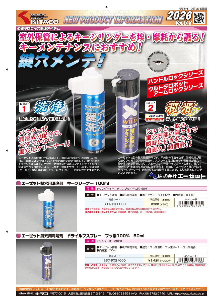 Kitaco_Lock's tweet photo. SHL-HAついに発売！
・200系ハイエース専用モデル！（1～8型適合）
・SIDEWINDER（サイドワインダー）-01と02ガラガラヘビのようにハンドルに巻き付き車両を護ります。
・K・TECTおすすめキーシリンダーケミカル2種類（洗浄剤と潤滑剤）
特集ページぜひご覧ください。
　　↓
https://t.co/LpHvOfJHsq https://t.co/GXkgFDVAbt