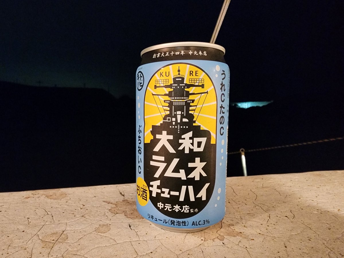 capttsune's tweet photo. 今夜は呉で遊びに行った一等航海士にお土産で貰ったこやつを頂く。プシュ
あまーい https://t.co/xbgmmRSewN