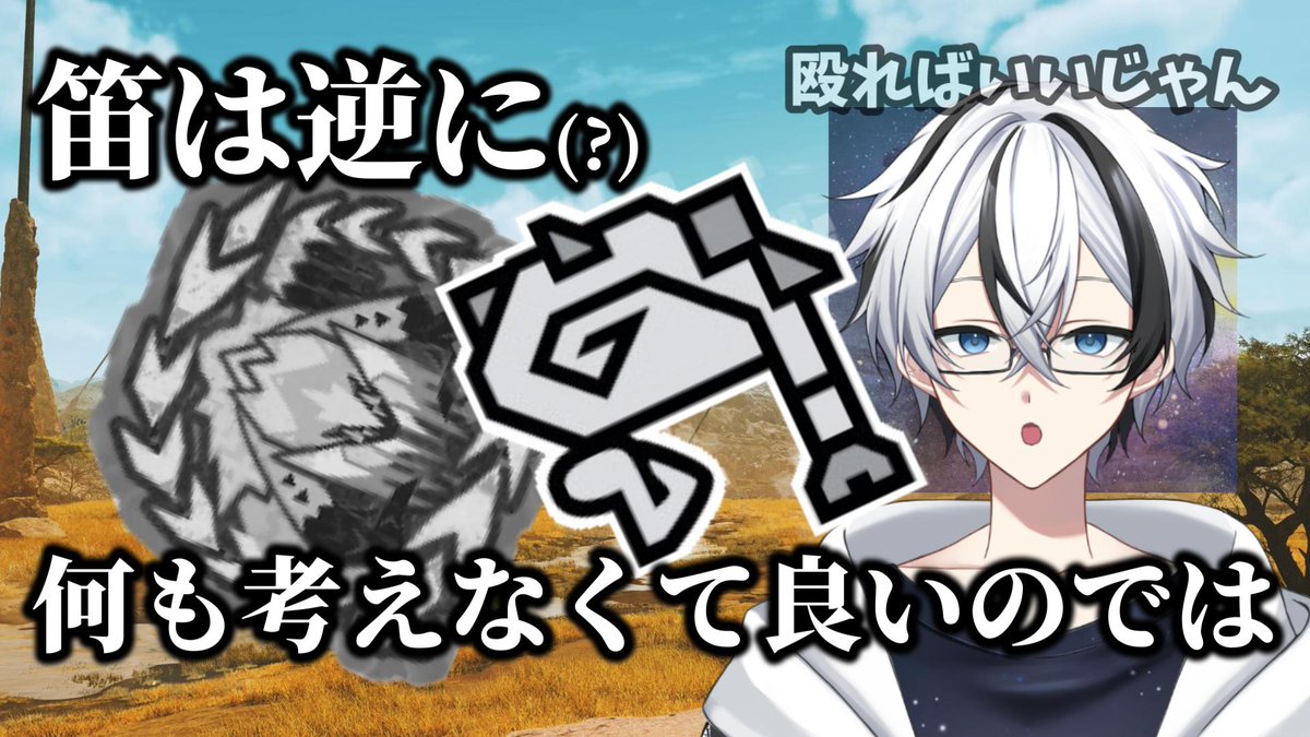 I_Bera_I's tweet photo. 19:00やると言ったな....あれはうそdすみませんでした
https://t.co/UXSKk6jUBN
#ワイルズ #モンハンワイルズ #モンハンワイルズ募集 #MHWilds #Vtuber https://t.co/iytAPE7QYu