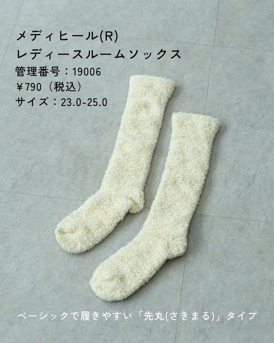 workman_plus's tweet photo. 🧦毎日の足元にも、MEDIHEAL®。
遠赤外線糸＋メリノウールエクストラファインを配合した
二重構造で、足元をあたたかく。
吸湿発熱・保温に加え、消臭・抗菌防臭機能付き◎
寒い季節の床冷え対策や、
おうちでのリラックスタイムにもおすすめ！ https://t.co/6EVMqoEHau