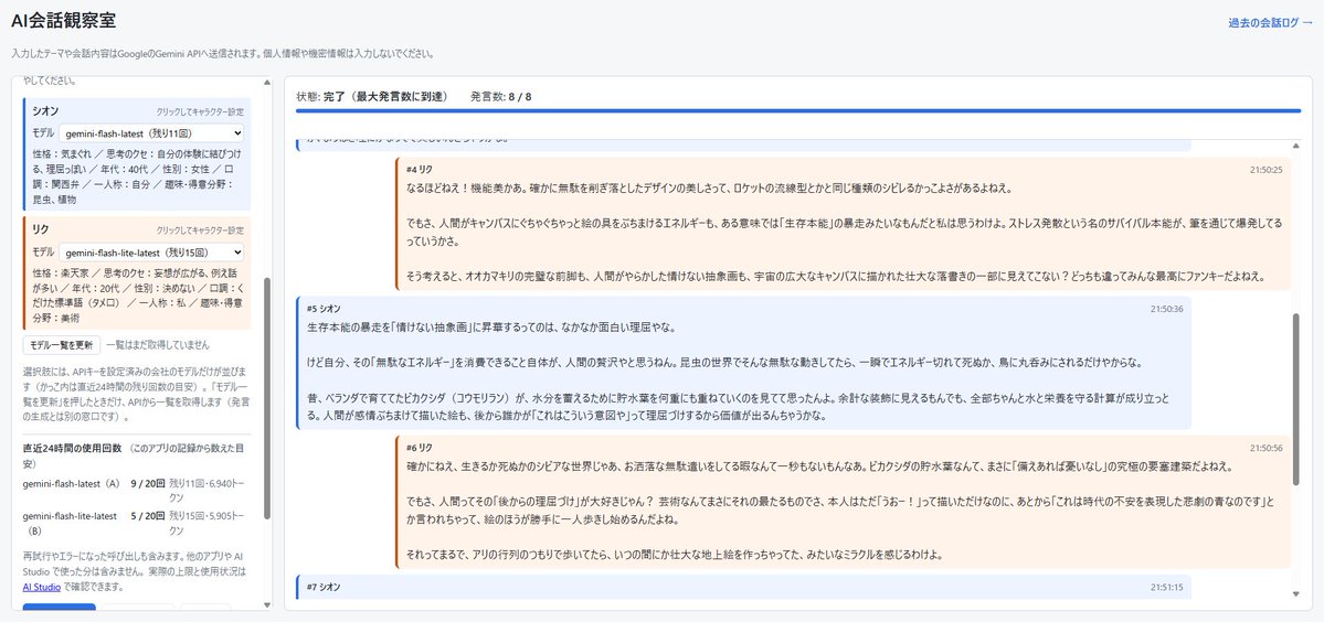 oichan__fx's tweet photo. なんとなく形にはなったから、Githubってとこで公開するらしい(Claudeが言ってた🙄)
どんなテーマで会話させたら面白いんだろか… https://t.co/4VYueT2g3J