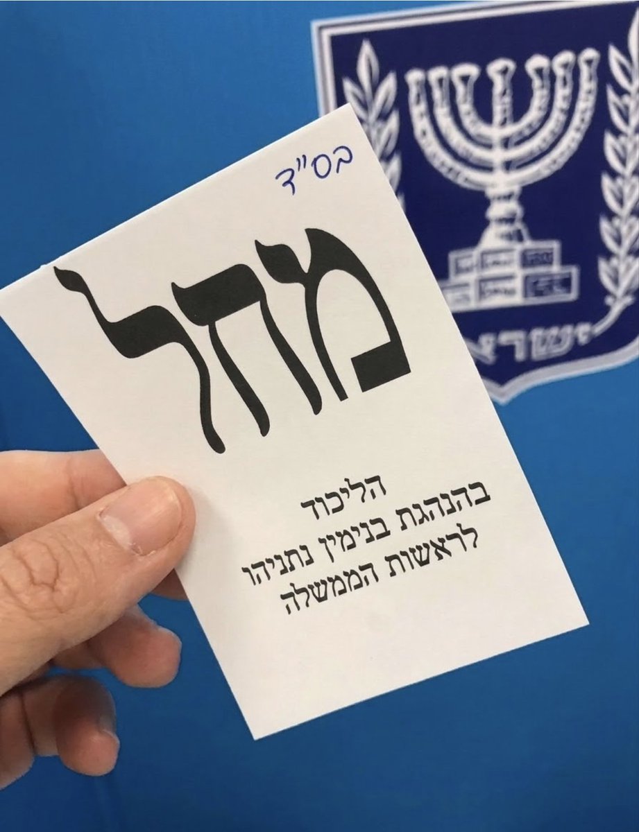 Don_MacLoof's tweet photo. זאת חוצפה שבמדינת היהודים לא הדפיסו בס"ד על פתקי ההצבעה ולכן אני ממליץ לכולם להביא איתכם עט לקלפי ולהוסיף בס"ד בפינה העליונה של הפתק.
זה גם יחזק את ההצבעה שלכם וגם ידחוף אצבע בעין לכל החילונים https://t.co/jBMeu7emHg
