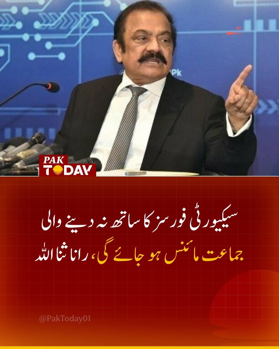 PakToday01's tweet photo. رانا ثنا اللہ کا سیکیورٹی فورسز کا ساتھ نہ دینے والی جماعت کے مائنس ہونے کا بیان، خیبرپختونخوا کے لیے 160 ارب روپے کی منظوری کا دعویٰ۔ مکمل خبر پڑھنے کے لیے لنک پر کلک کریں
https://t.co/4pJhlN0AuY

#RanaSanullah #PakToday https://t.co/ANWHjqSrsZ