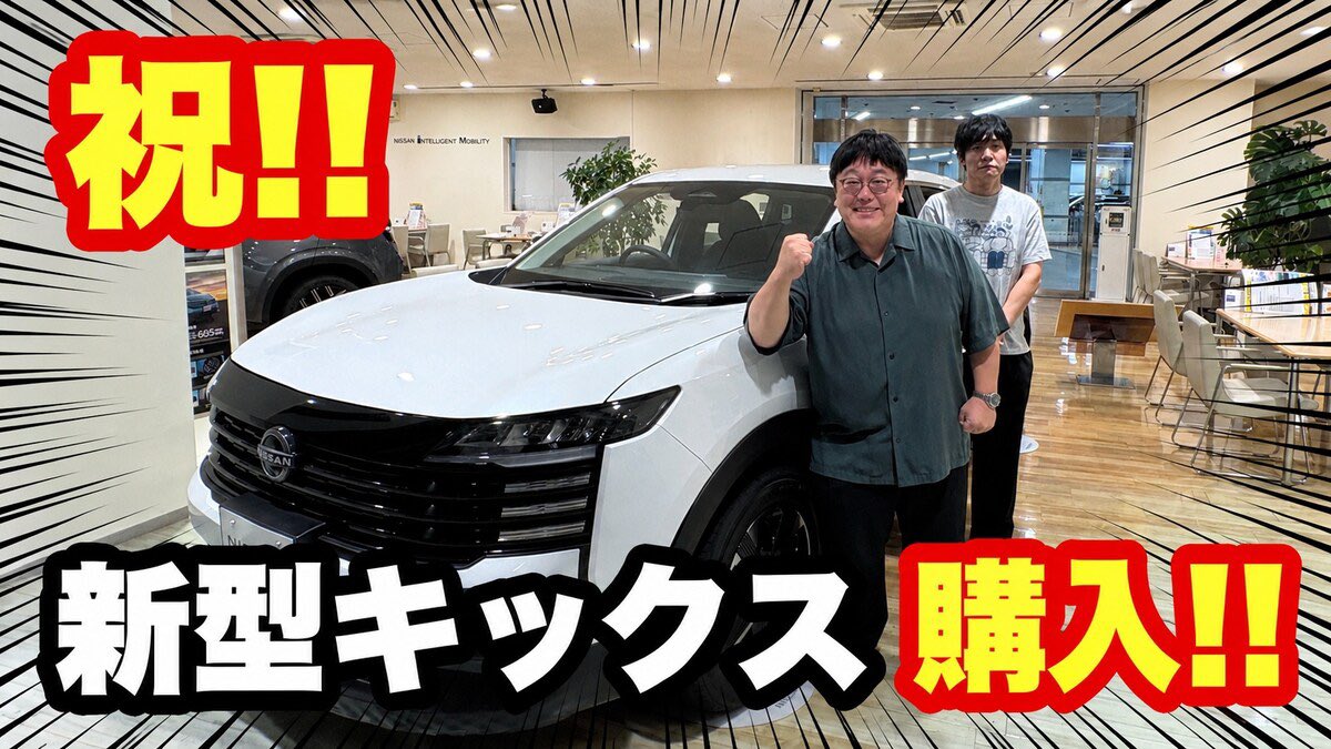 timeseki's tweet photo. ㊗️

祝！！新型キックス購入！！ https://t.co/0aNEvfNm7c https://t.co/F24G7cnyCv