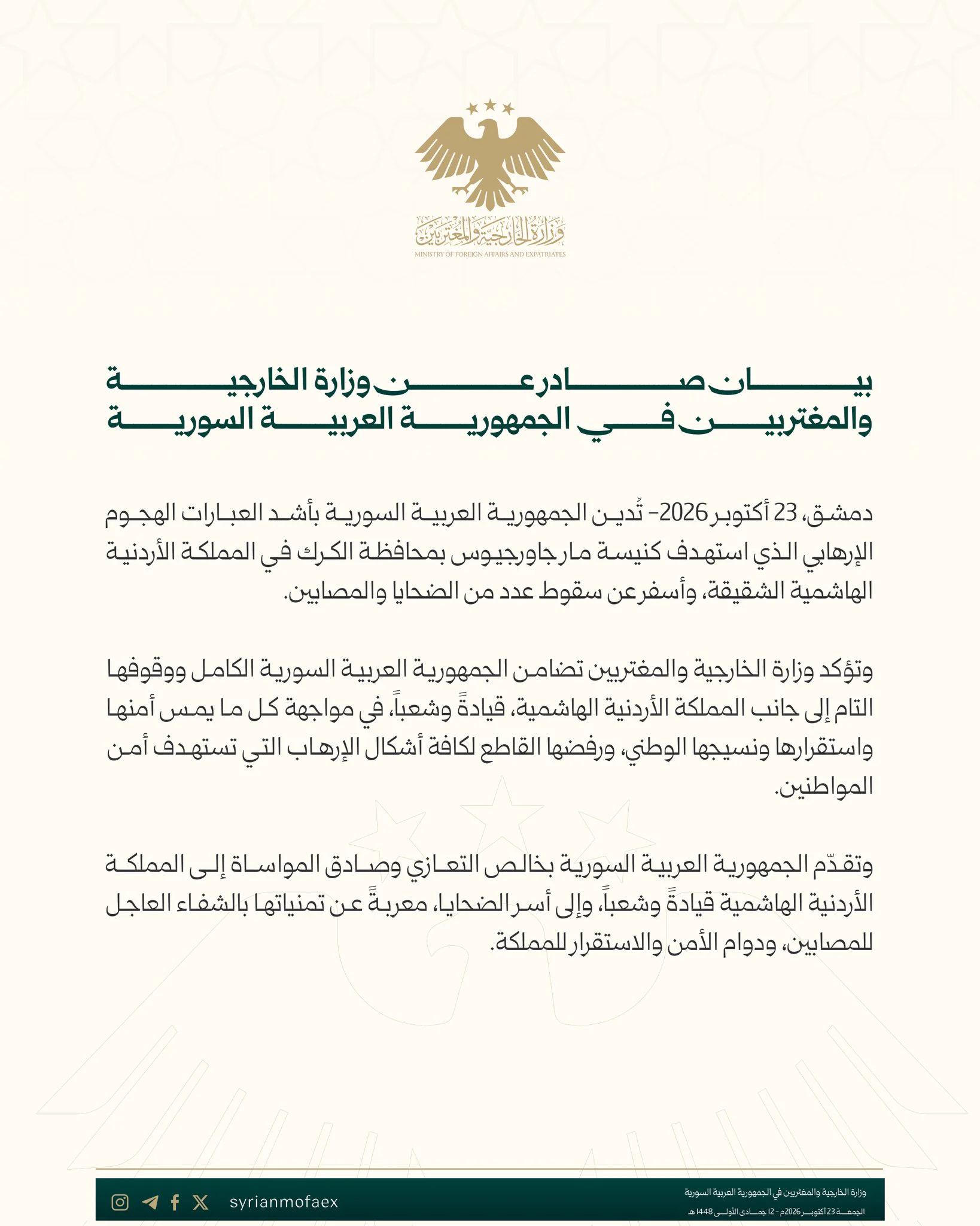 Jameel al-Shami on X: 