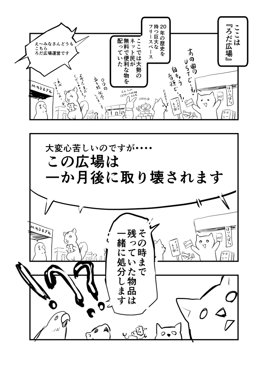 aotokie's tweet photo. uploader終了で音声合成界隈(ボカロ・ボイロ・UTAU)に起きているパニック、多分こんな感じ。
表現甘いところあるけど許してね。
※サイト運営者および素材配布者達を非難する意図は一切ありません。サービス終了も配布終了も全く致し方ない事と思ってます。 https://t.co/mZ7Jc33EDI