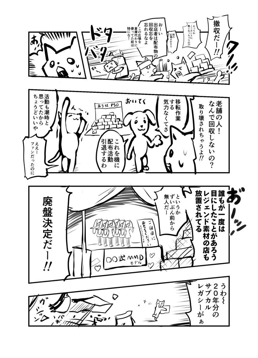 aotokie's tweet photo. uploader終了で音声合成界隈(ボカロ・ボイロ・UTAU)に起きているパニック、多分こんな感じ。
表現甘いところあるけど許してね。
※サイト運営者および素材配布者達を非難する意図は一切ありません。サービス終了も配布終了も全く致し方ない事と思ってます。 https://t.co/mZ7Jc33EDI